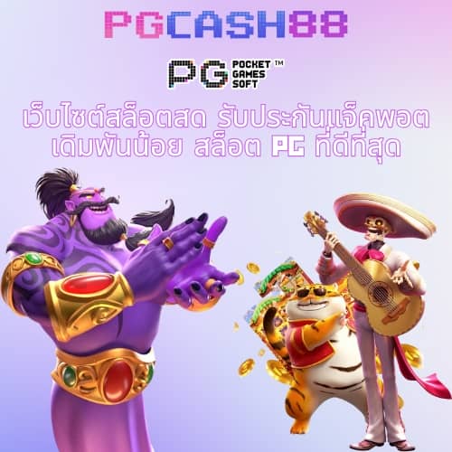 เวปมาชัวร์เบท