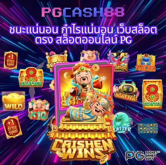 เวปมาชัวร์เบท